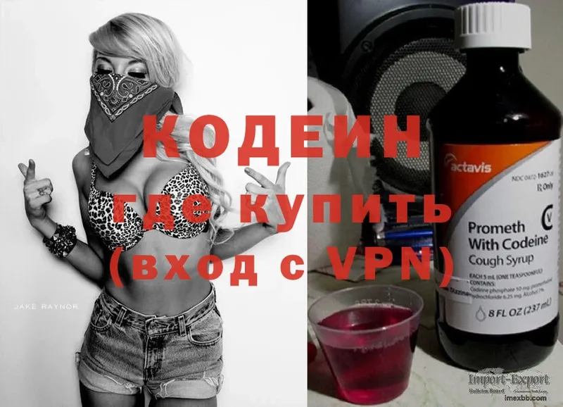 Кодеин напиток Lean (лин)  Бородино 